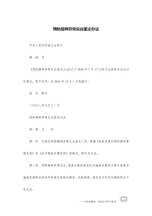 预防接种异常反应鉴定办法