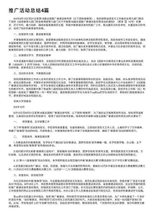 推广活动总结4篇