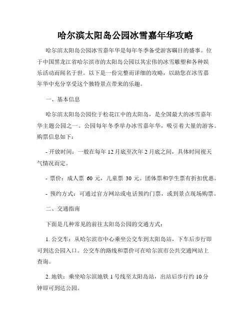 哈尔滨太阳岛公园冰雪嘉年华攻略