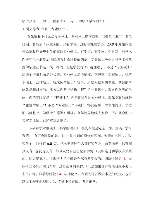 工硕与学硕的区别