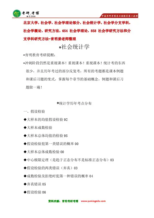 2017年北京大学社会学考研辅导班社会统计学部分真题资料汇总18