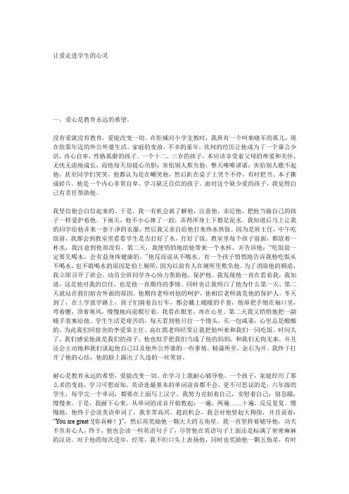让爱走进学生的心灵