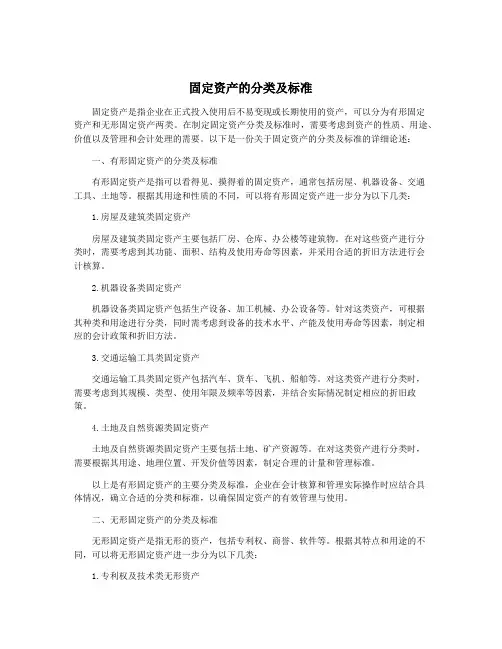 固定资产的分类及标准