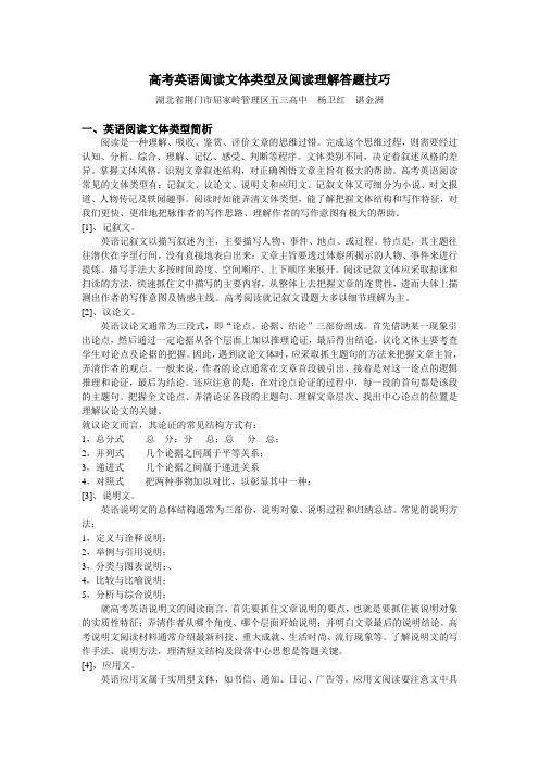 (完整版)高考英语阅读文体类型及阅读理解答题技巧