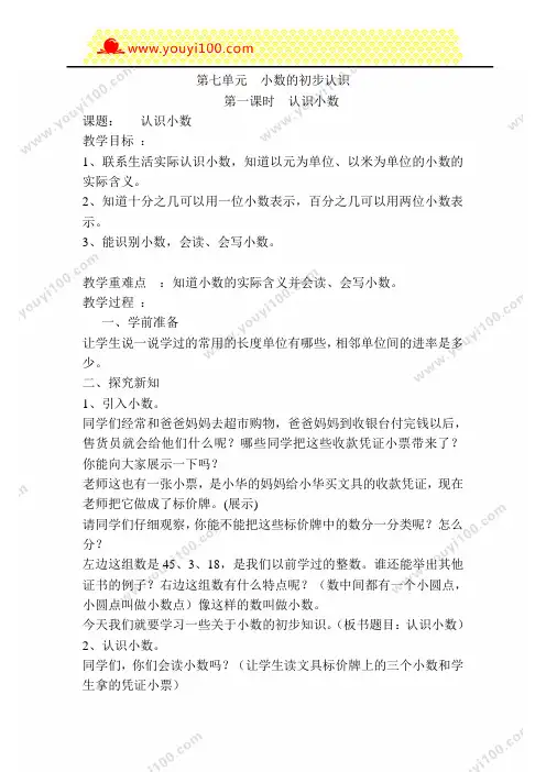 三年级数学下册教案：第1课时  认识小数