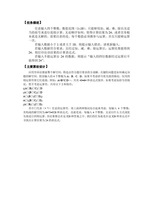 C语言基础之24点算法