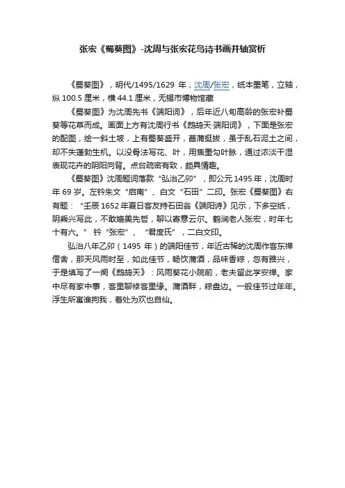 张宏《蜀葵图》-沈周与张宏花鸟诗书画并轴赏析