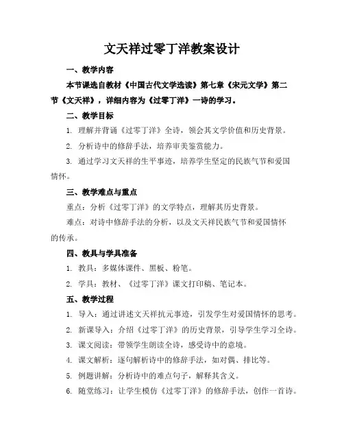 文天祥过零丁洋教案设计