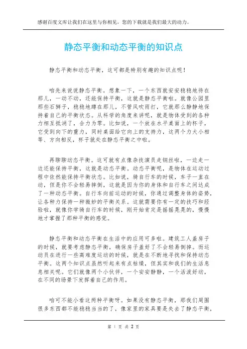 静态平衡和动态平衡的知识点