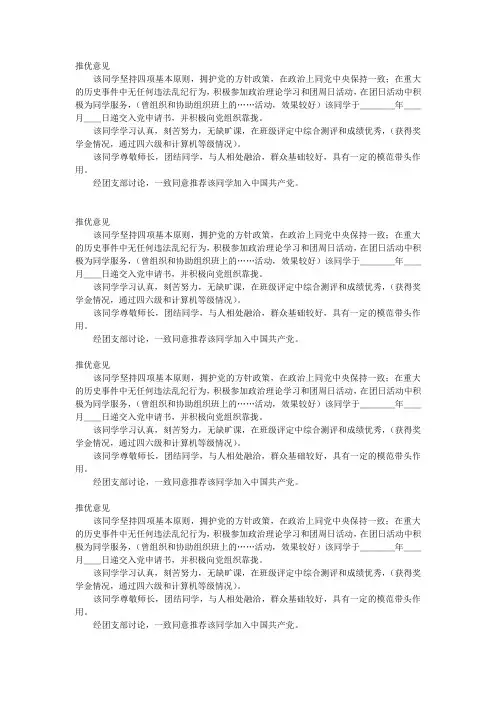 团支部推优意见[模板]