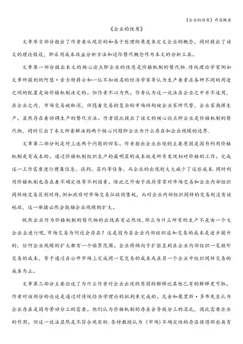 《企业的性质》内容概要