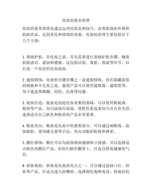 化妆的基本原理