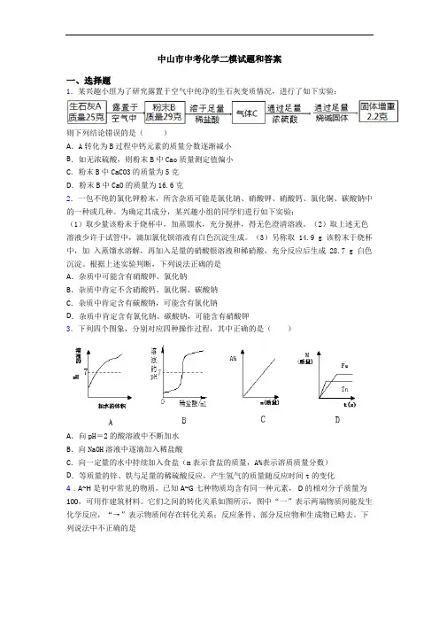 中山市中考化学二模试题和答案