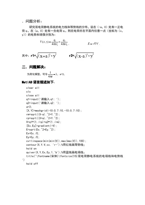 异种不等量电荷的电场线及电势线
