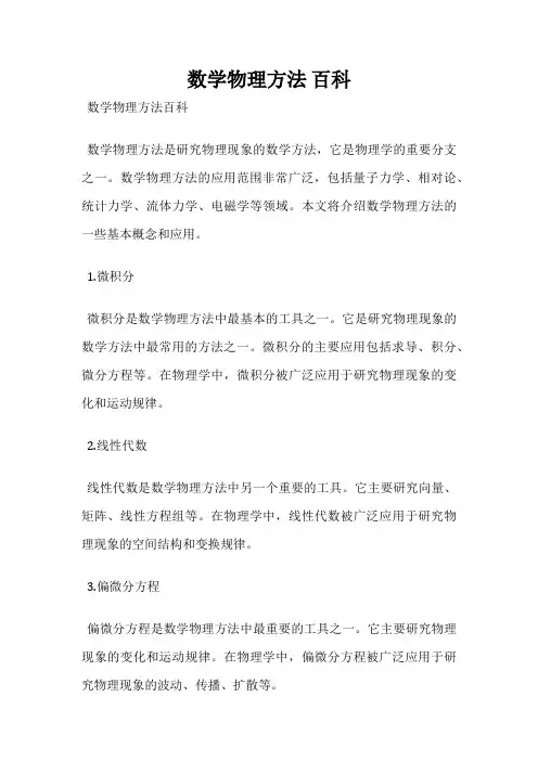 数学物理方法 百科