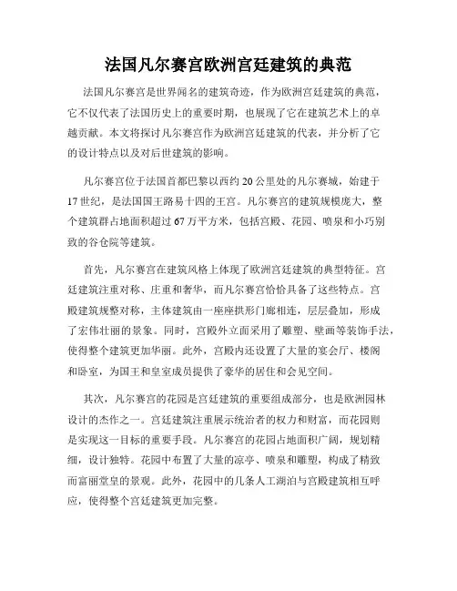 法国凡尔赛宫欧洲宫廷建筑的典范