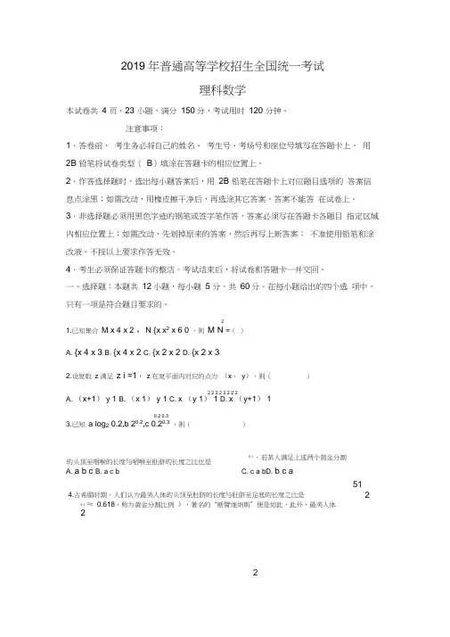 2019年高考理科全国1卷数学(含答案解析)