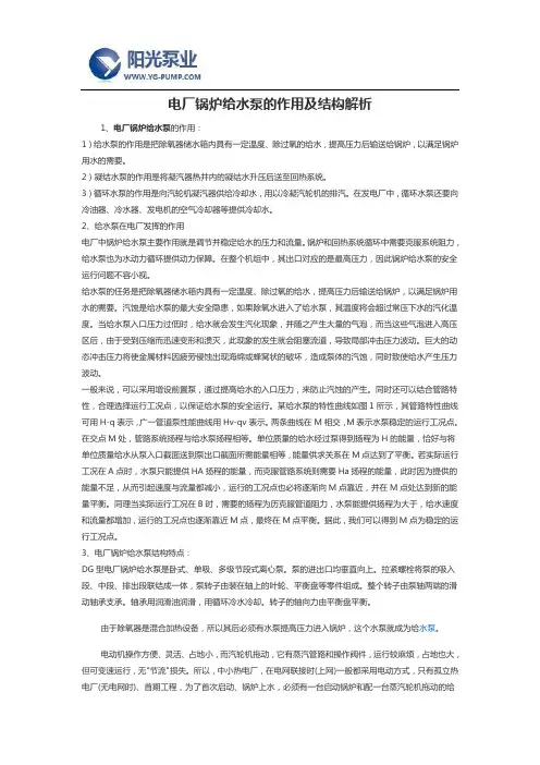 电厂锅炉给水泵的作用及结构解析