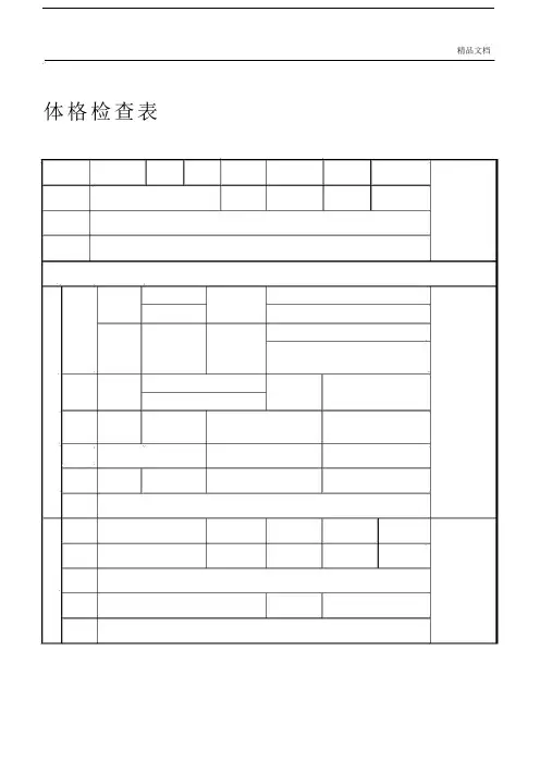 研究生入学体检标准表格.doc