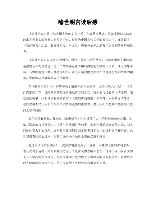 喻世明言读后感