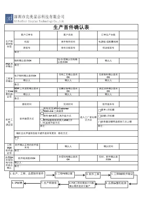 首件确认单(新)