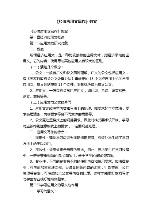 《经济应用文写作》教案