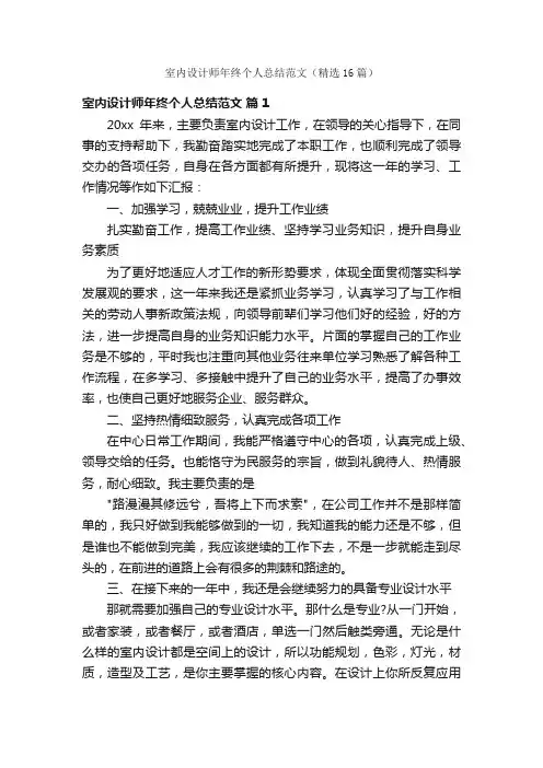 室内设计师年终个人总结范文（精选16篇）