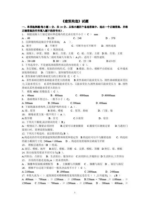《建筑构造》试题答案