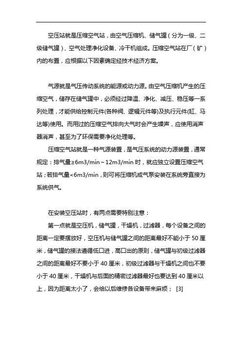 压缩空气站设计手册