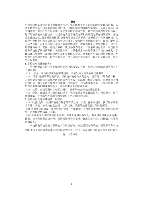 某学校生活区配电系统设计