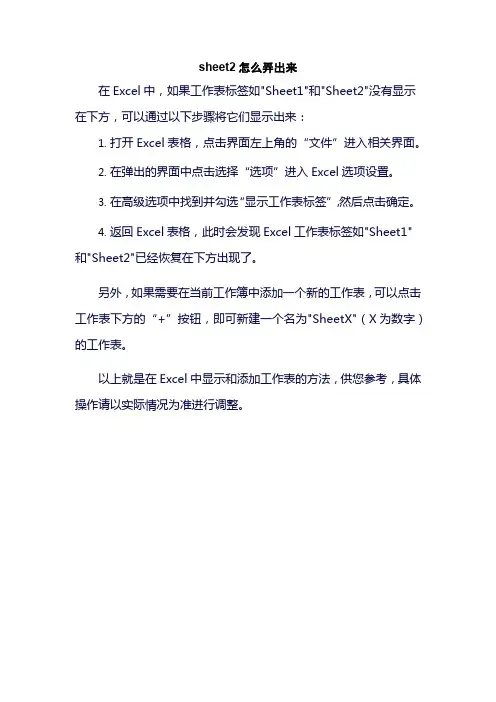 sheet2怎么弄出来