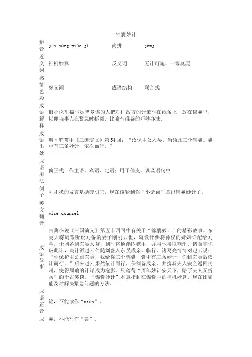 锦囊妙计_锦囊妙计的意思_成语词典