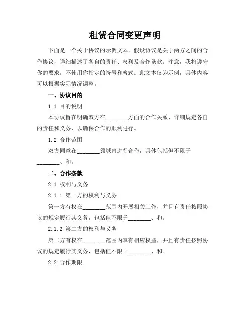 租赁合同变更声明