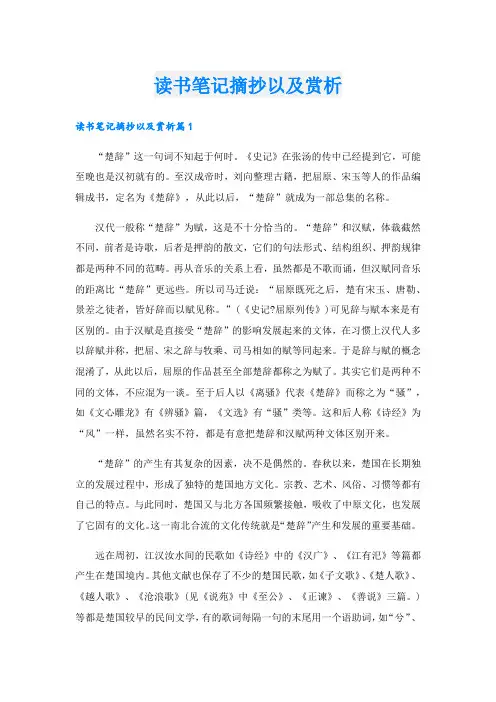 读书笔记摘抄以及赏析.doc