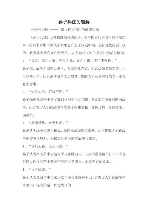 孙子兵法的理解