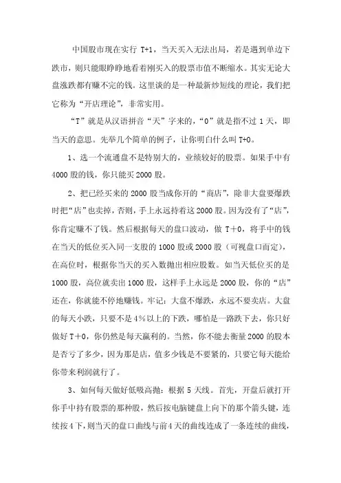【最新精选】股票TO（做T）操作及复盘操作介绍