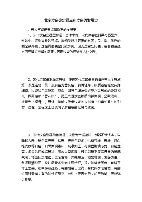 北宋汝窑鉴定要点和汝窑的发展史