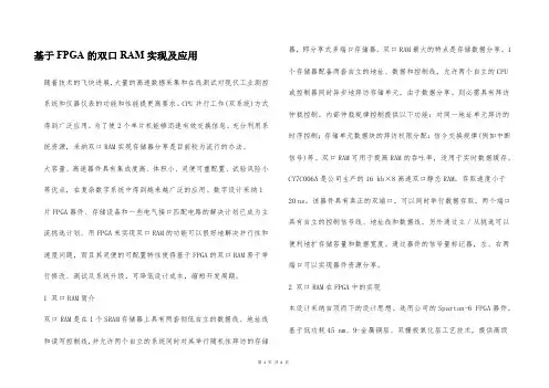 基于FPGA的双口RAM实现及应用