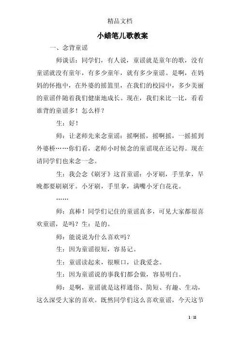 小蜡笔儿歌教案