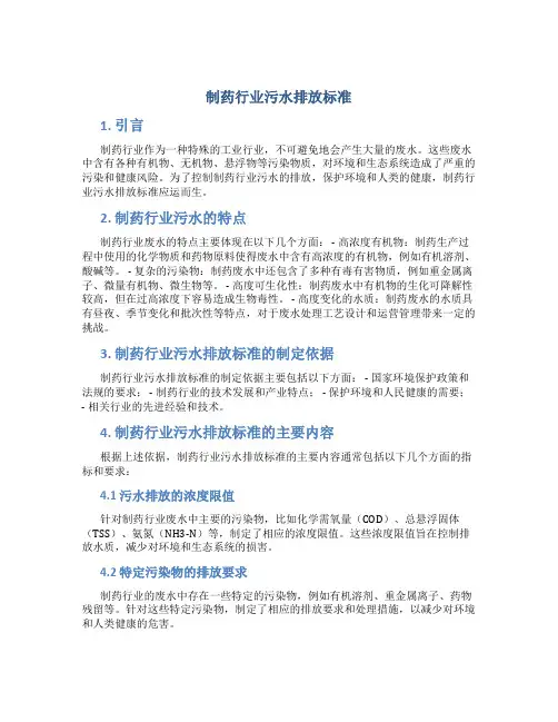 制药行业污水排放标准