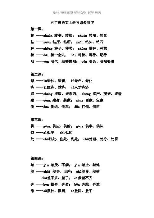 部编版小学五年级语文上册各课多音字
