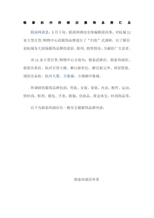银泰杭州西湖店服饰品牌汇总