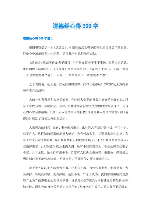 道德经心得300字