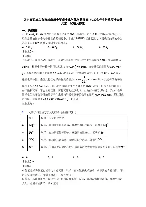 辽宁省瓦房店市第三高级中学高中化学化学第五章 化工生产中的重要非金属元素  试题及答案