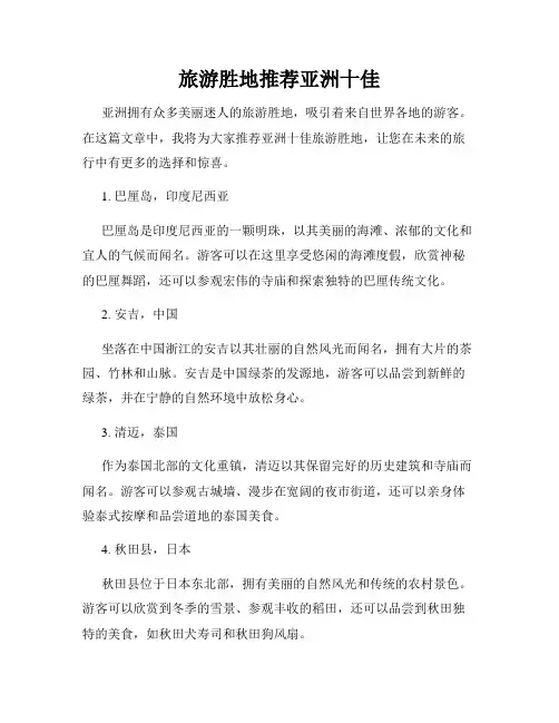 旅游胜地推荐亚洲十佳