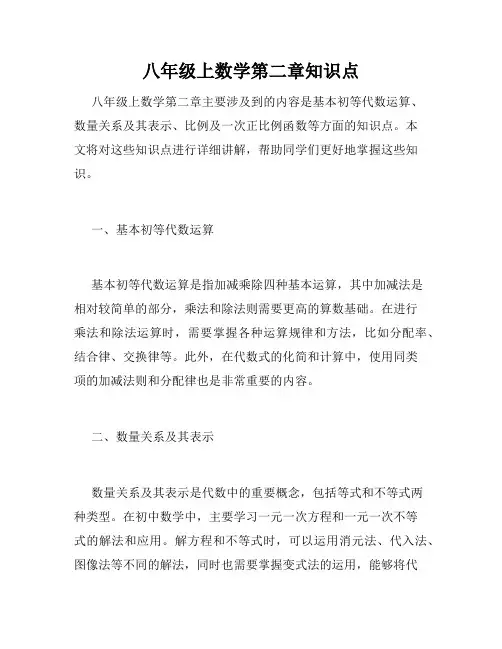 八年级上数学第二章知识点