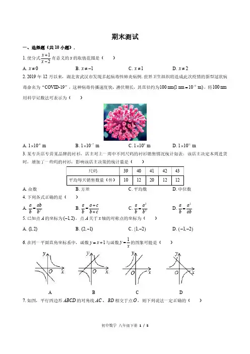 华师大版初中数学八年级下册期末测试试卷-含答案02