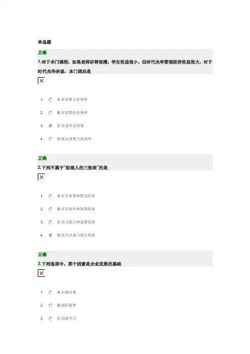 如何成为一个成功的职业经理人(试题答案)