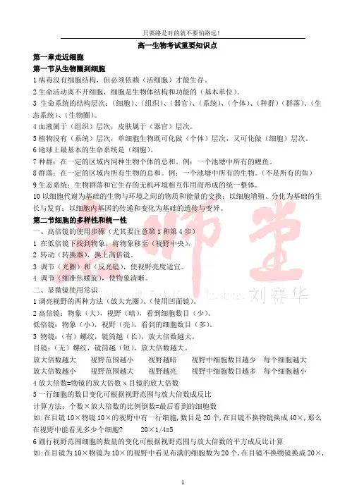 (完整word版)人教版高一生物必修一知识点