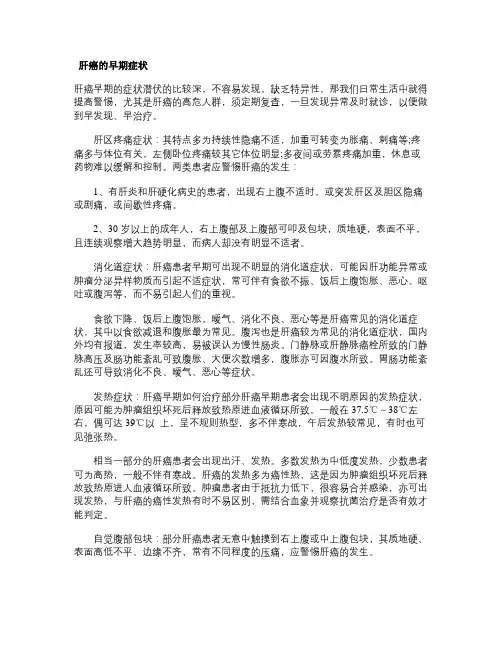 肝癌的早期症状
